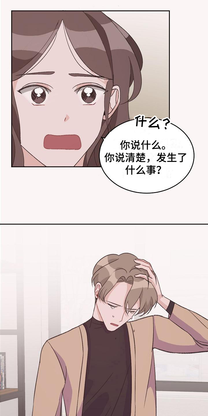 《偷心花园》第39章真爱之吻苦恼 第19页