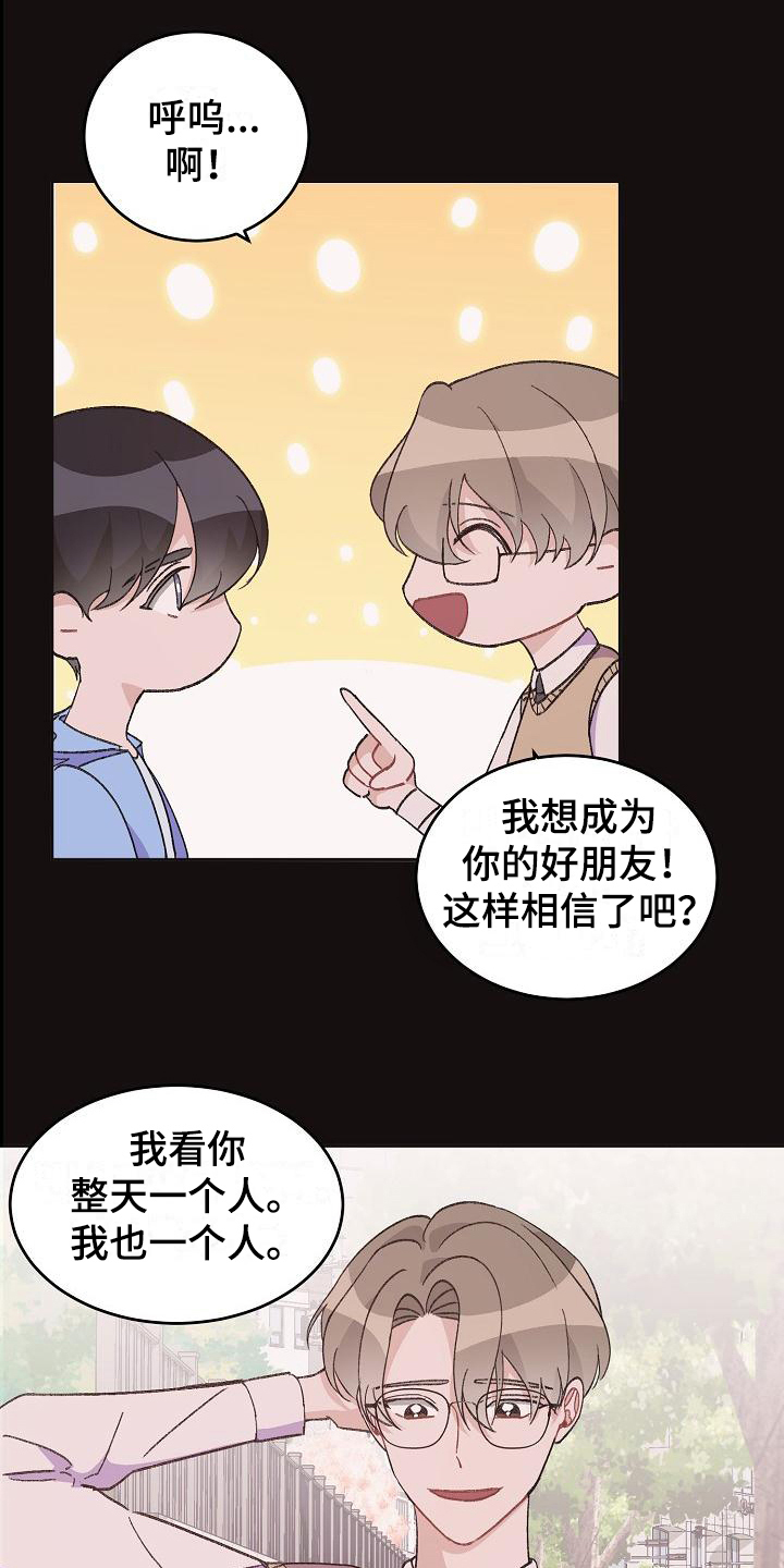 《偷心花园》第39章真爱之吻苦恼 第1页