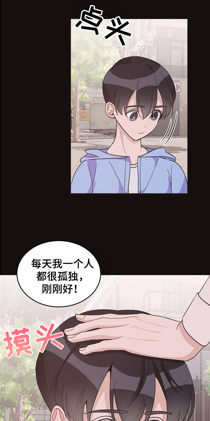 《偷心花园》第39章真爱之吻苦恼 第3页