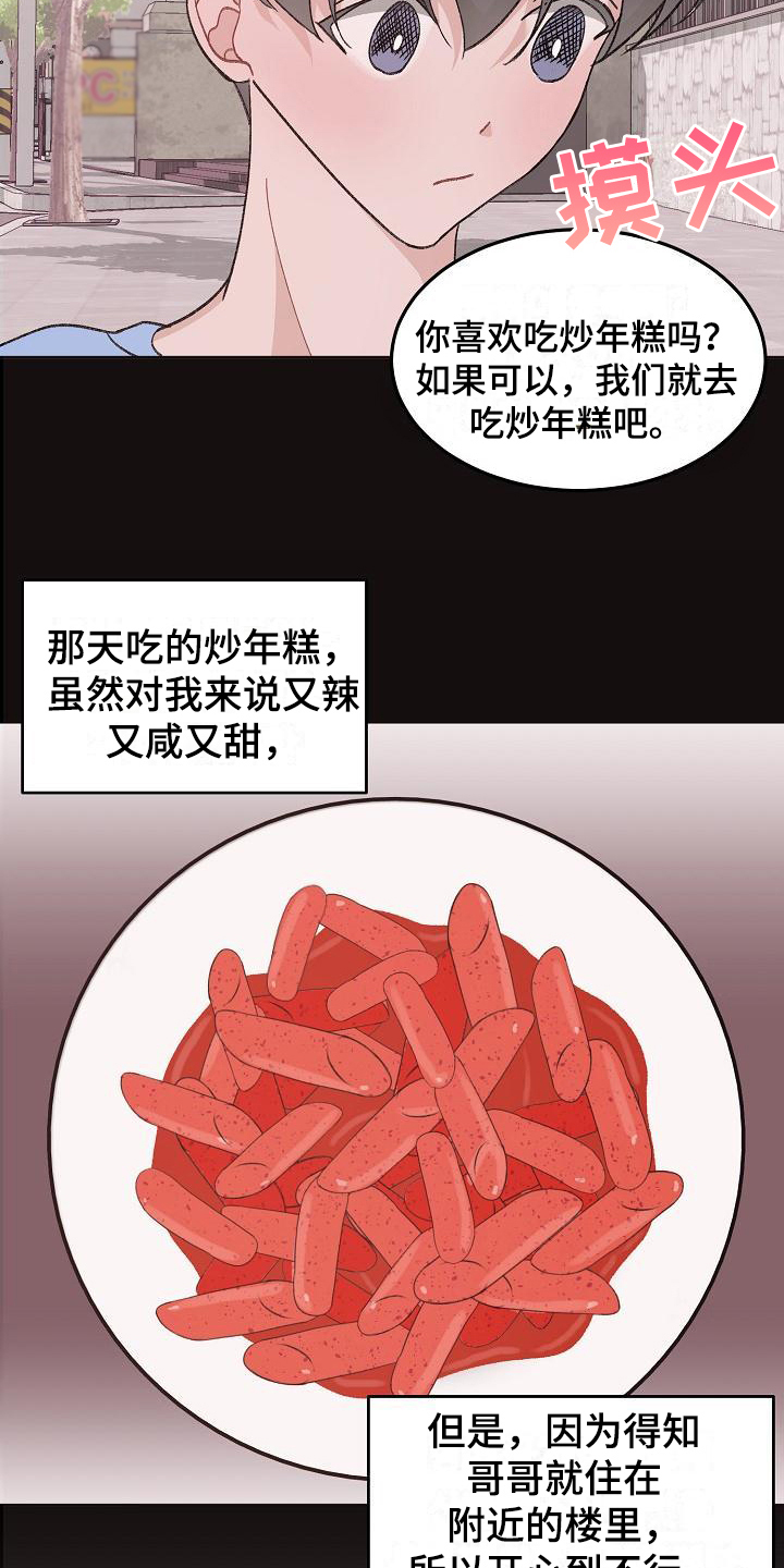《偷心花园》第39章真爱之吻苦恼 第4页