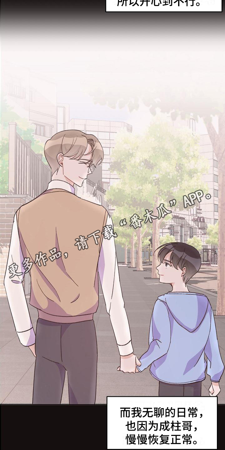 《偷心花园》第39章真爱之吻苦恼 第5页