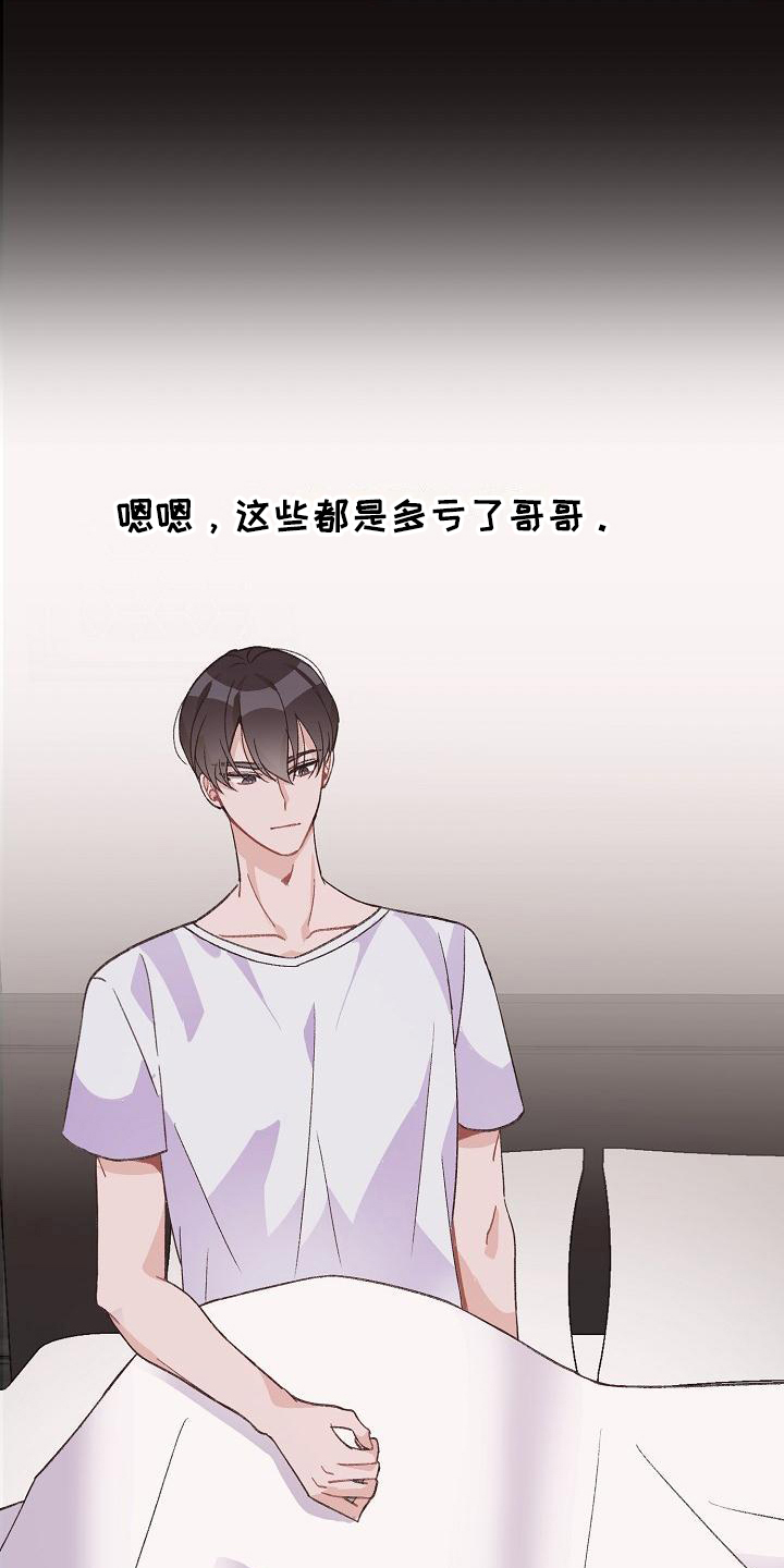 《偷心花园》第39章真爱之吻苦恼 第6页