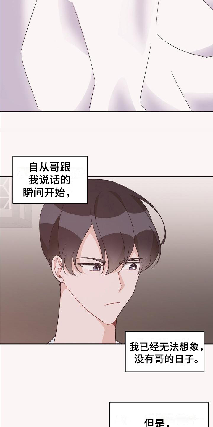 《偷心花园》第39章真爱之吻苦恼 第7页