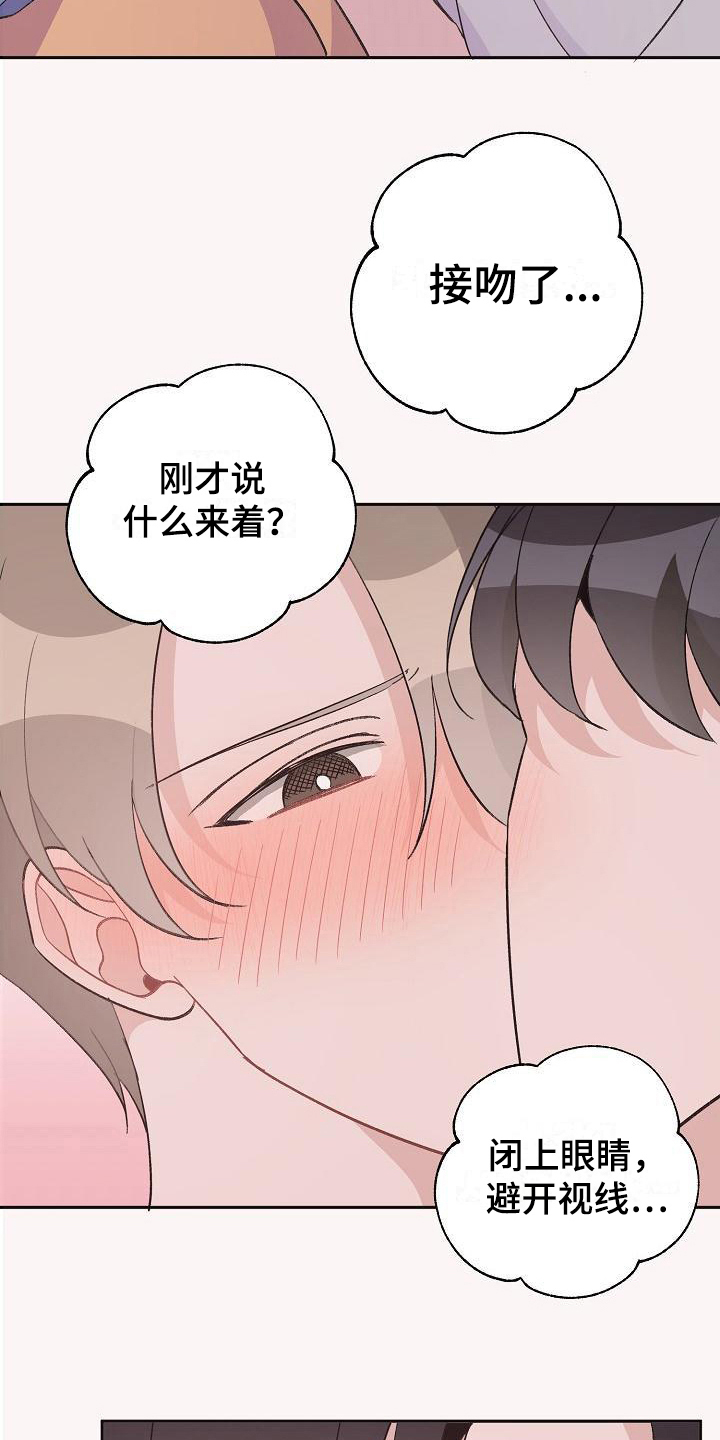 《偷心花园》第36章真爱之吻情不自禁 第10页