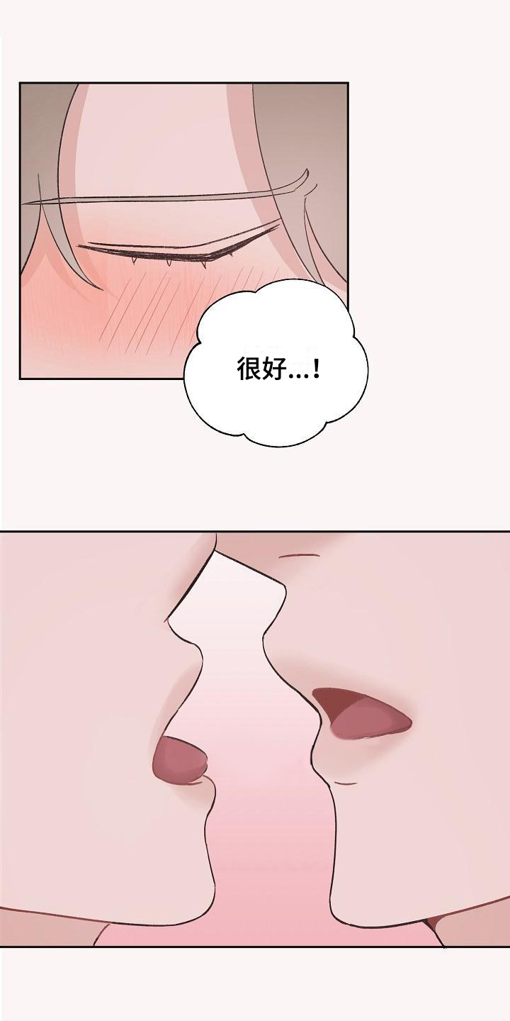 《偷心花园》第36章真爱之吻情不自禁 第12页