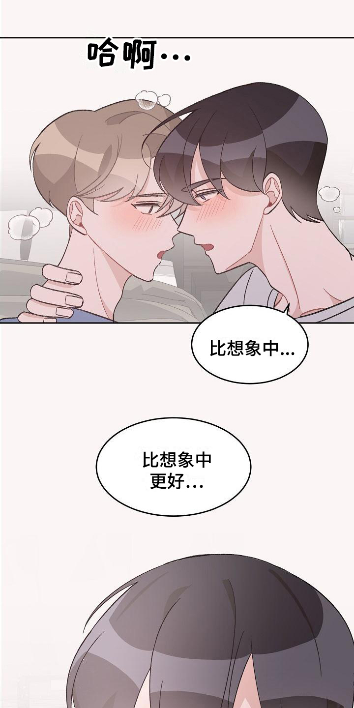 《偷心花园》第36章真爱之吻情不自禁 第13页