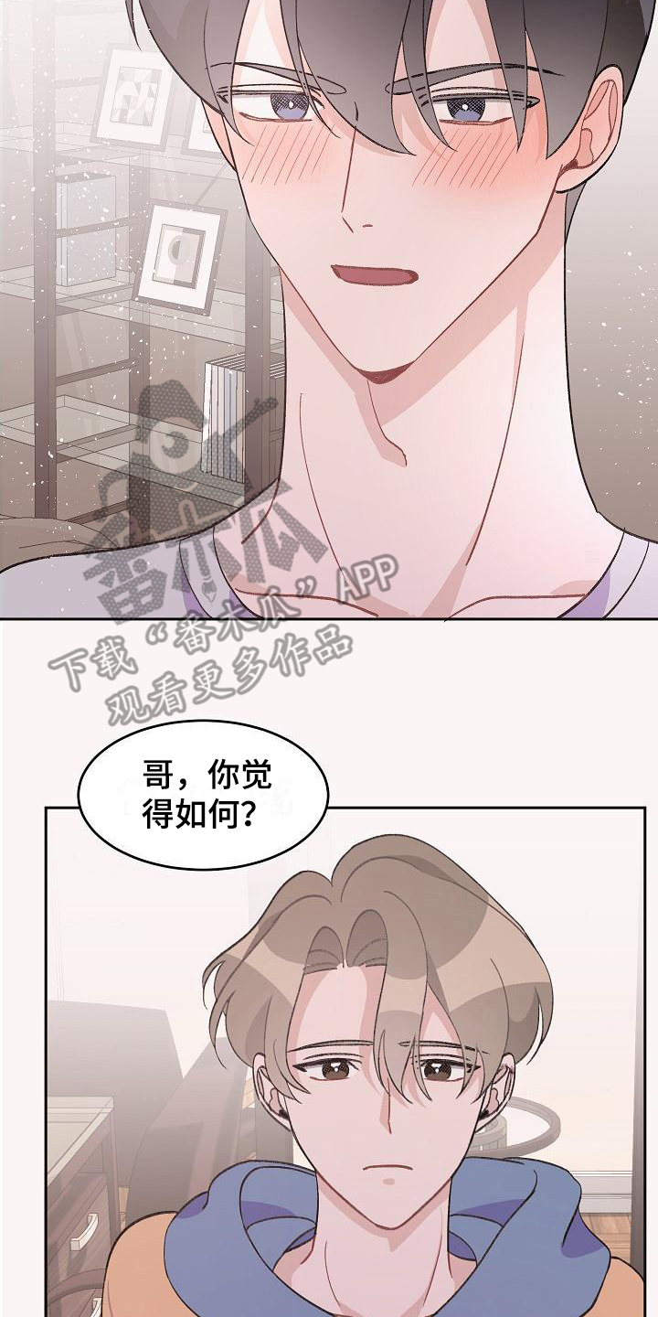 《偷心花园》第36章真爱之吻情不自禁 第14页