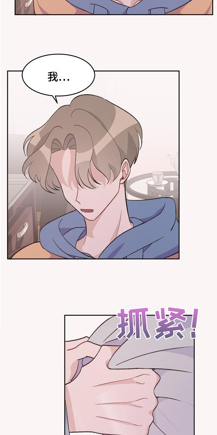《偷心花园》第36章真爱之吻情不自禁 第15页