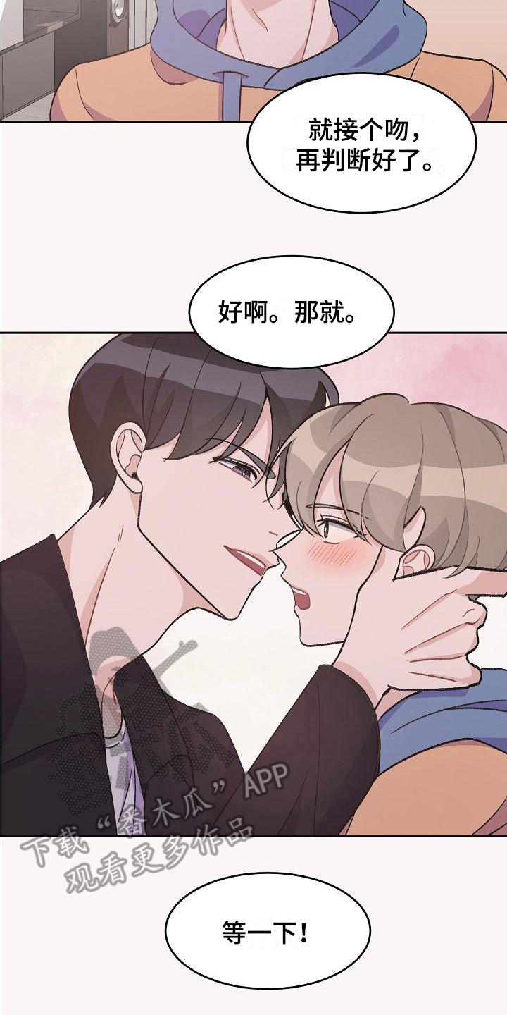 《偷心花园》第36章真爱之吻情不自禁 第2页