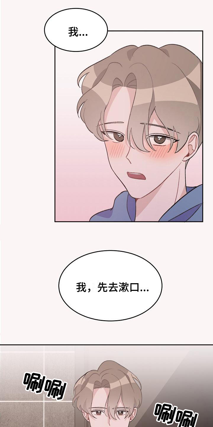 《偷心花园》第36章真爱之吻情不自禁 第3页