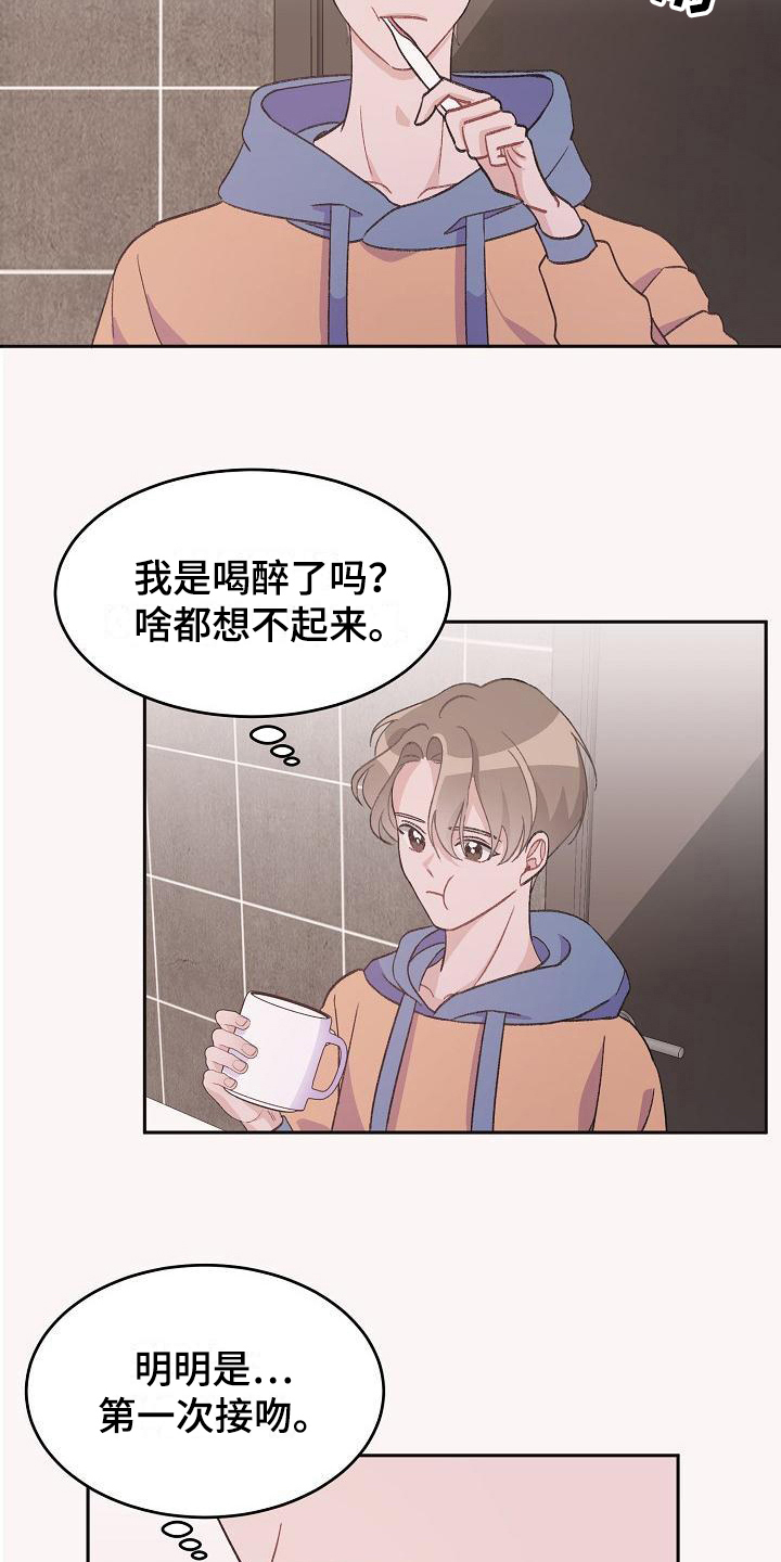 《偷心花园》第36章真爱之吻情不自禁 第4页