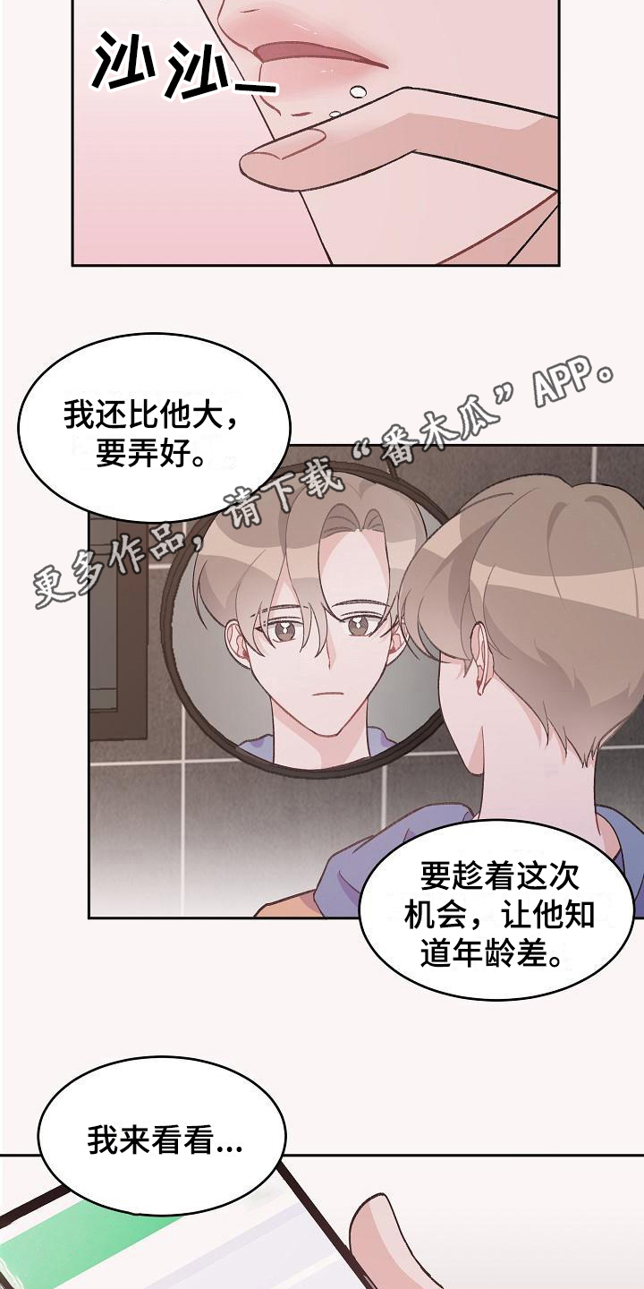 《偷心花园》第36章真爱之吻情不自禁 第5页