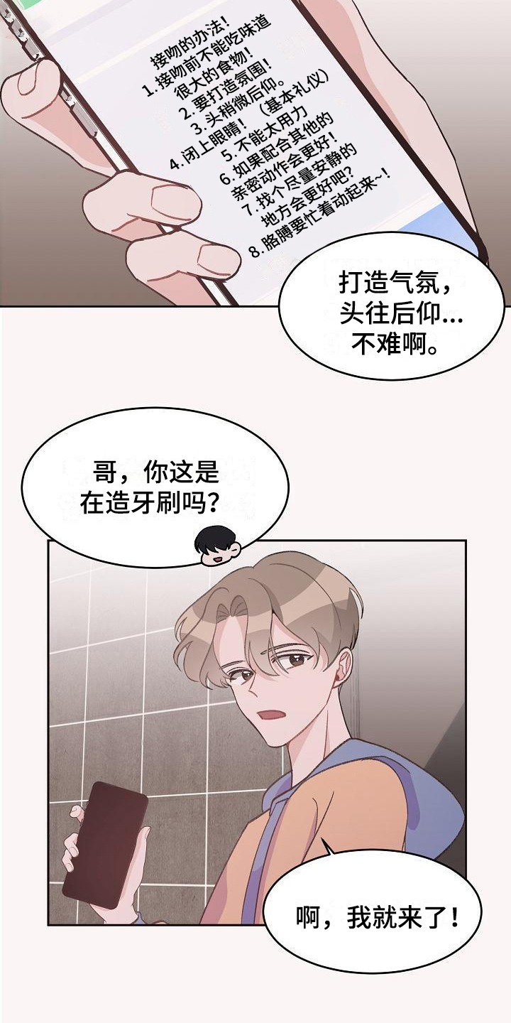 《偷心花园》第36章真爱之吻情不自禁 第6页