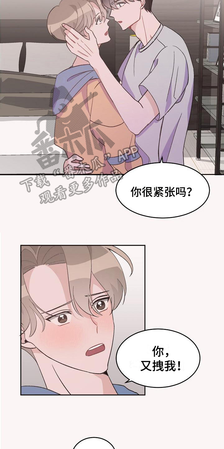 《偷心花园》第36章真爱之吻情不自禁 第8页