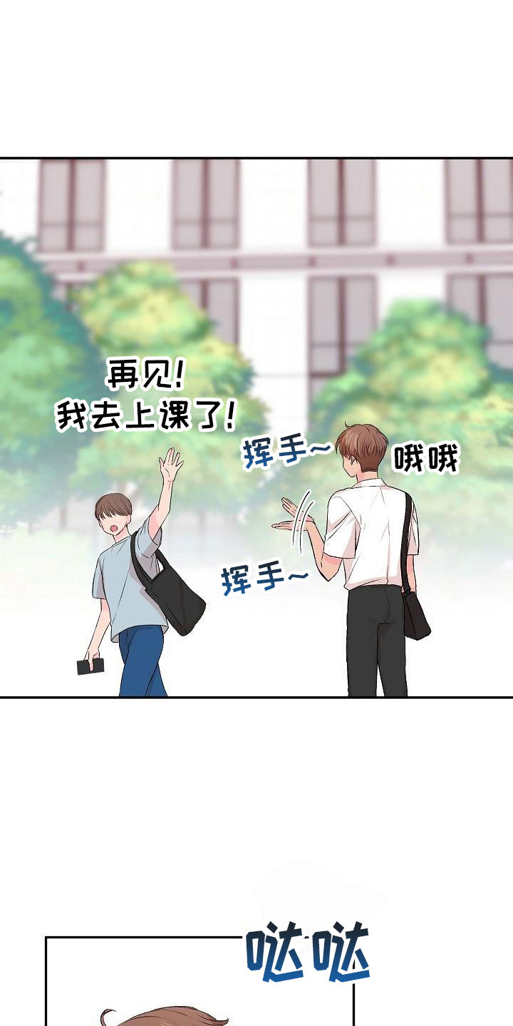 《偷心花园》第31章我的狗男孩约定 第10页