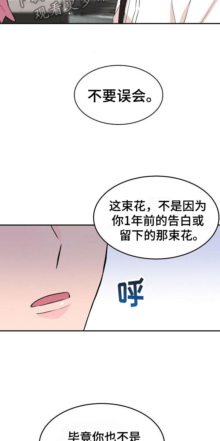 《偷心花园》第31章我的狗男孩约定 第15页