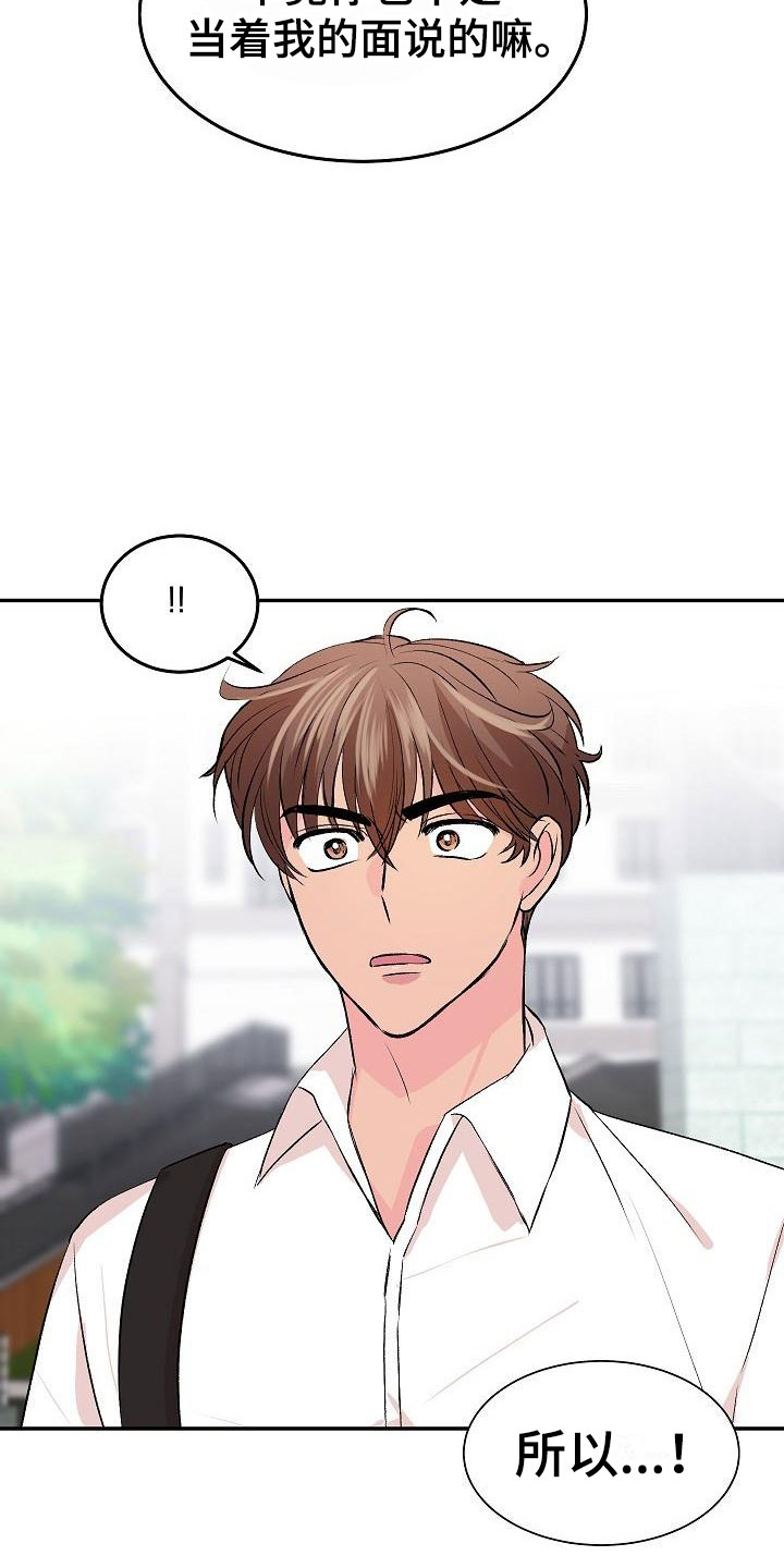 《偷心花园》第31章我的狗男孩约定 第16页