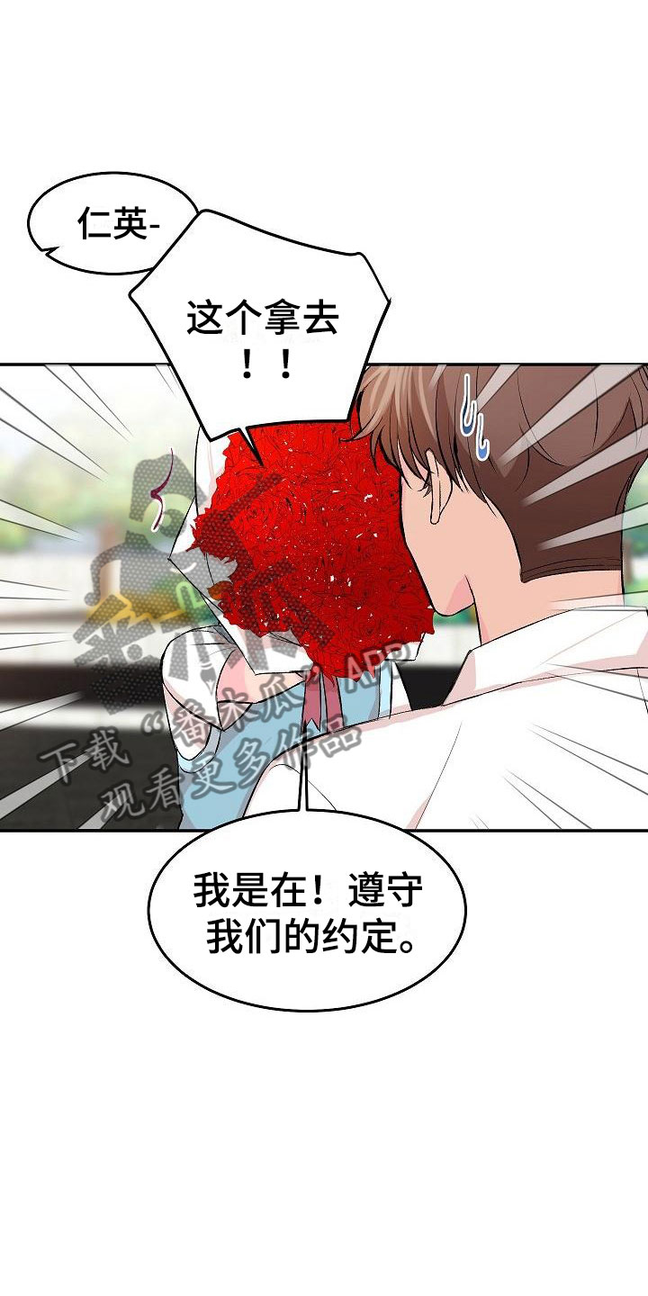 《偷心花园》第31章我的狗男孩约定 第17页