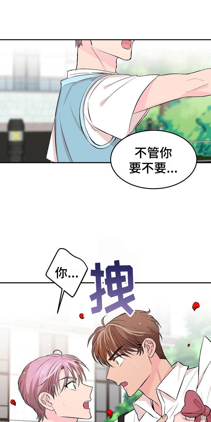 《偷心花园》第31章我的狗男孩约定 第18页