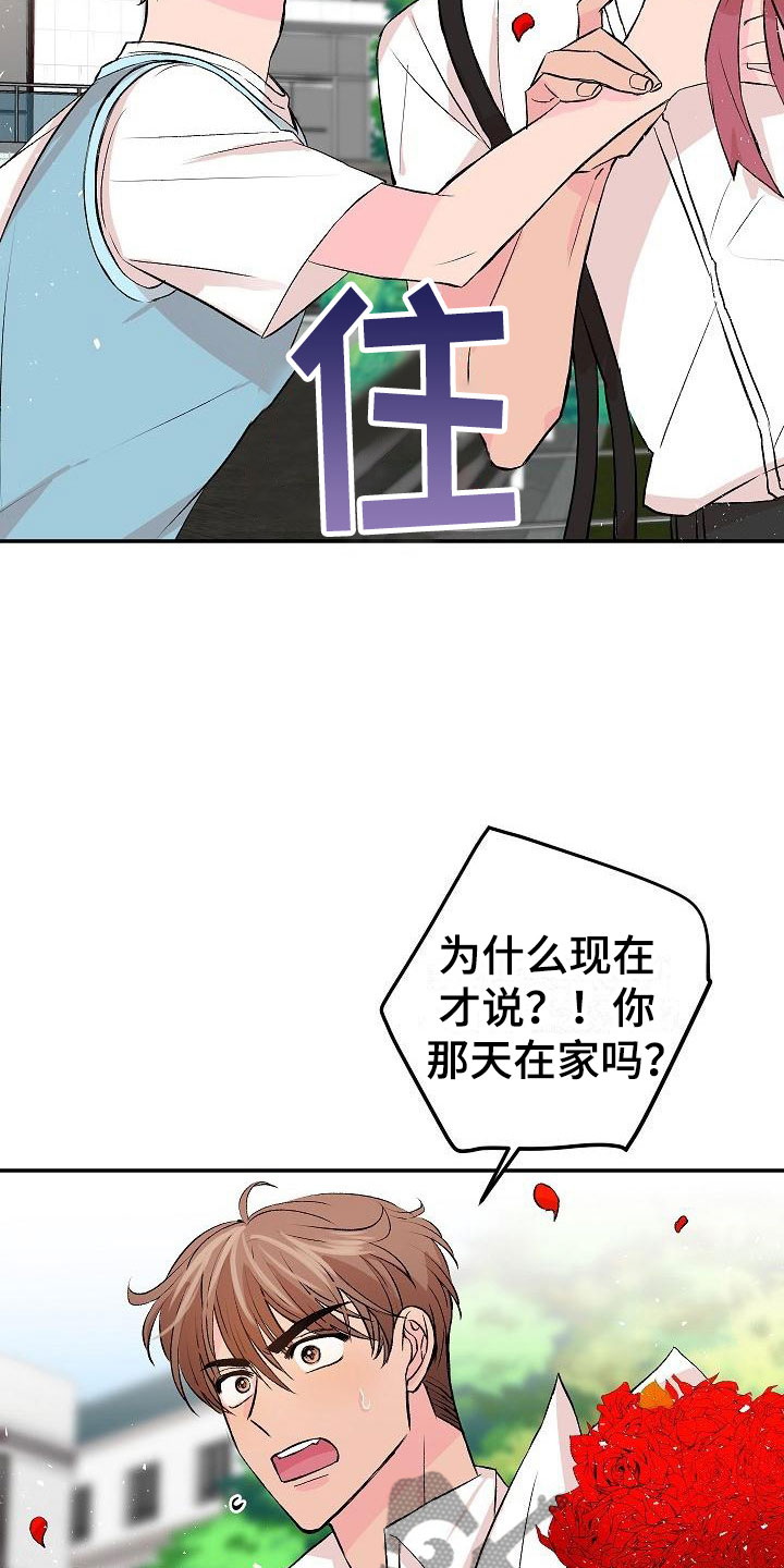 《偷心花园》第31章我的狗男孩约定 第19页