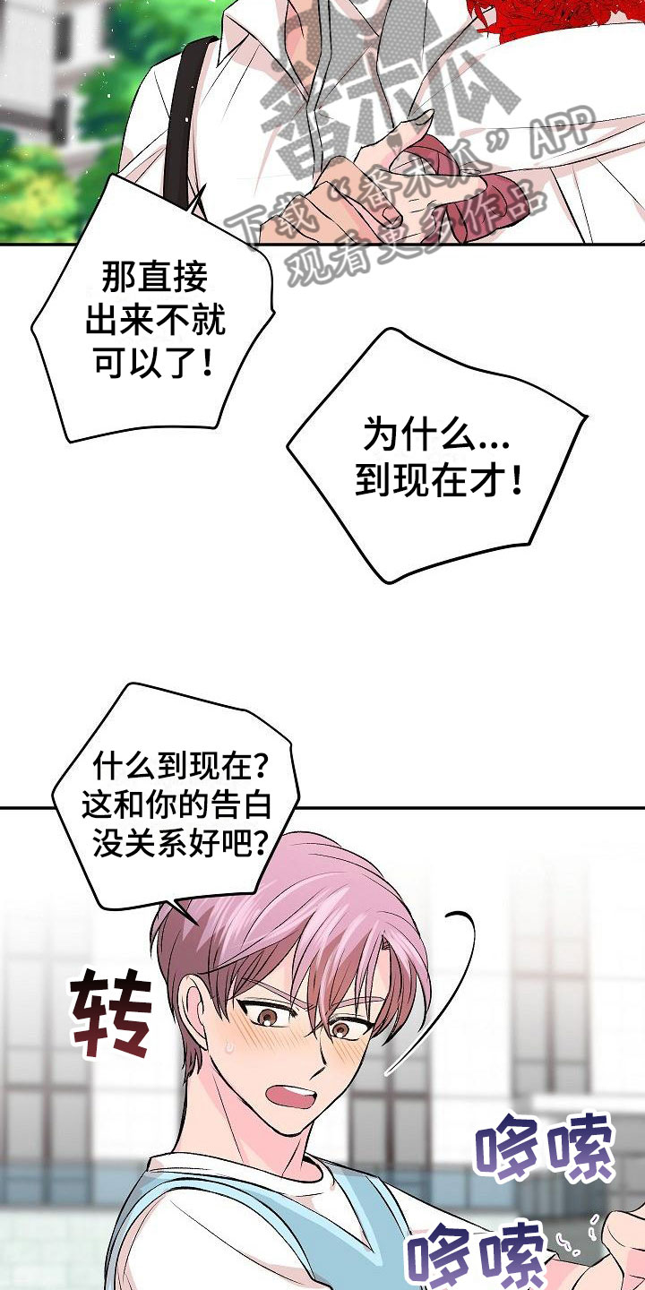 《偷心花园》第31章我的狗男孩约定 第20页