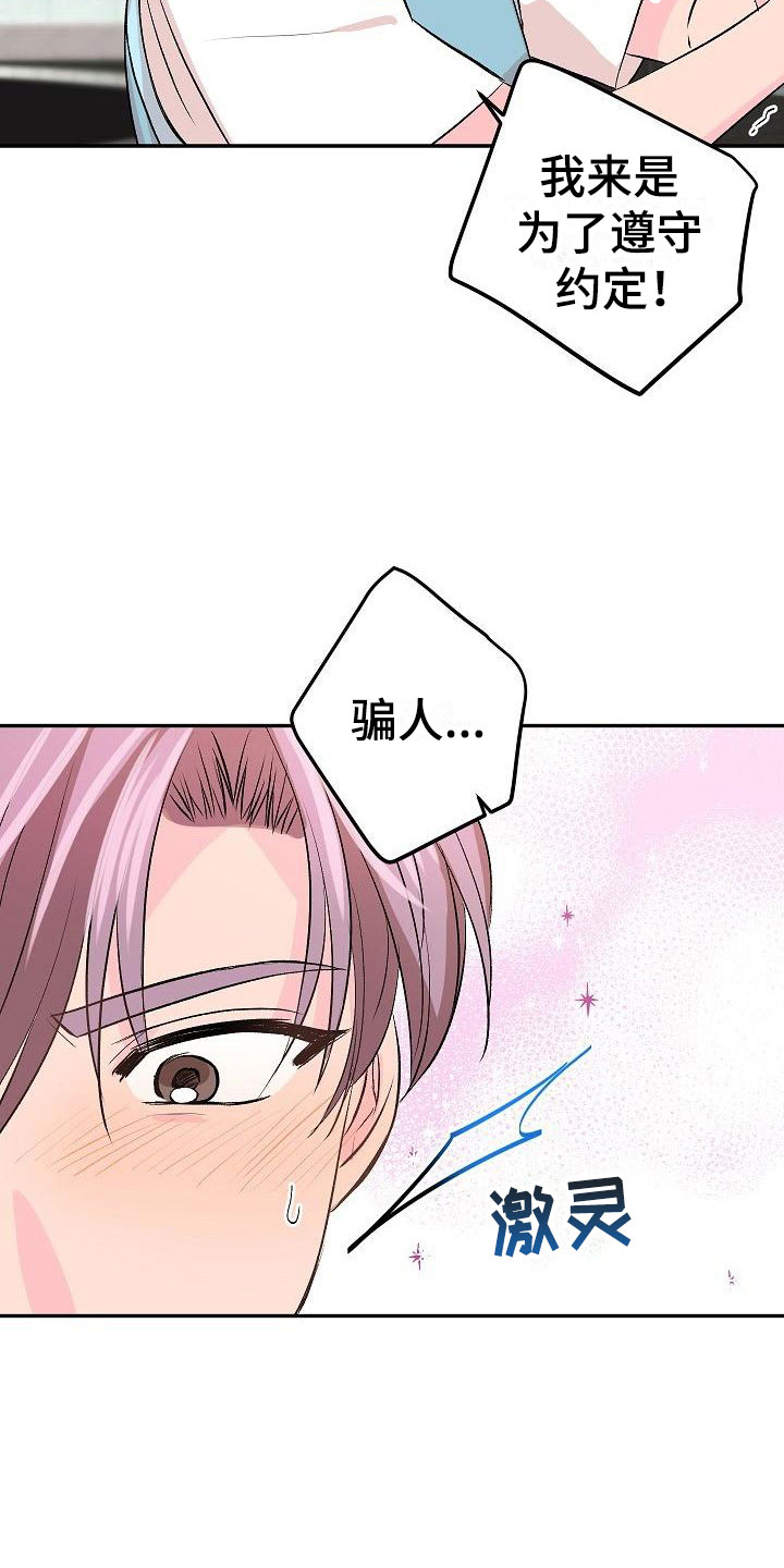 《偷心花园》第31章我的狗男孩约定 第21页