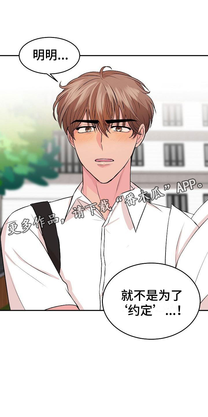 《偷心花园》第31章我的狗男孩约定 第22页