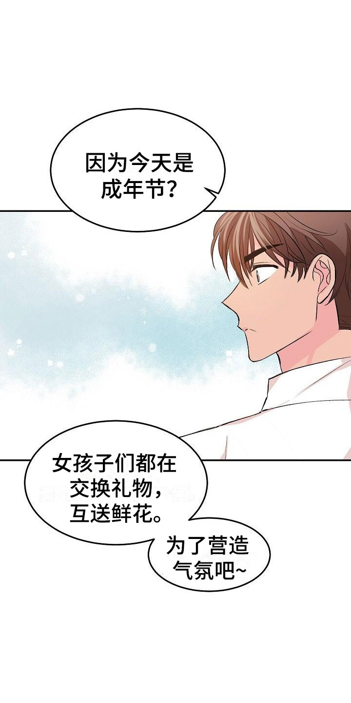《偷心花园》第31章我的狗男孩约定 第8页