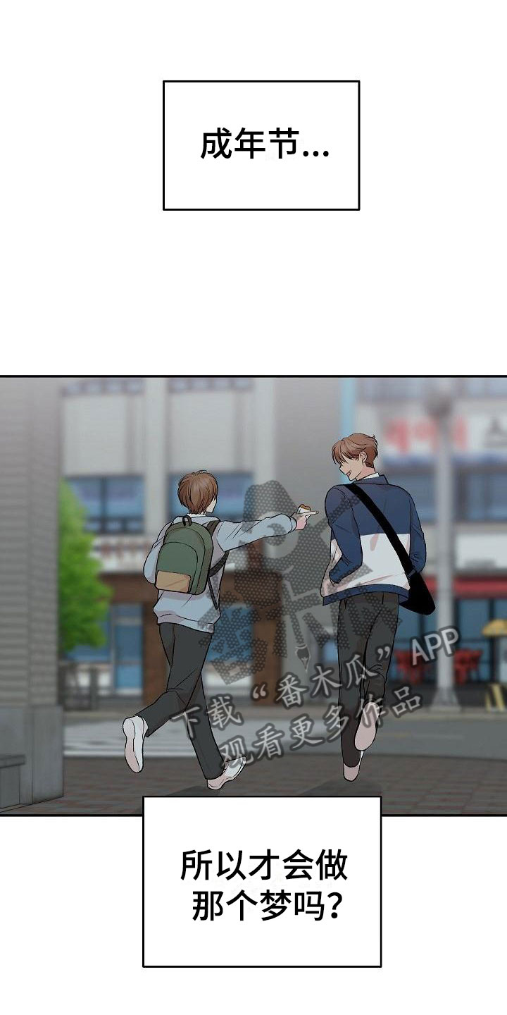 《偷心花园》第31章我的狗男孩约定 第9页