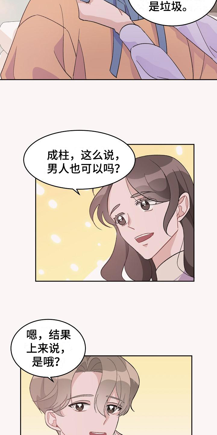 《偷心花园》第33章真爱之吻生日礼物 第10页