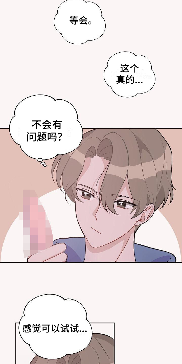 《偷心花园》第33章真爱之吻生日礼物 第20页