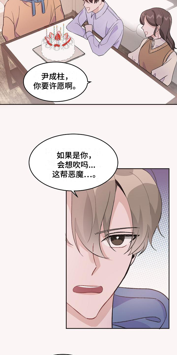 《偷心花园》第33章真爱之吻生日礼物 第4页