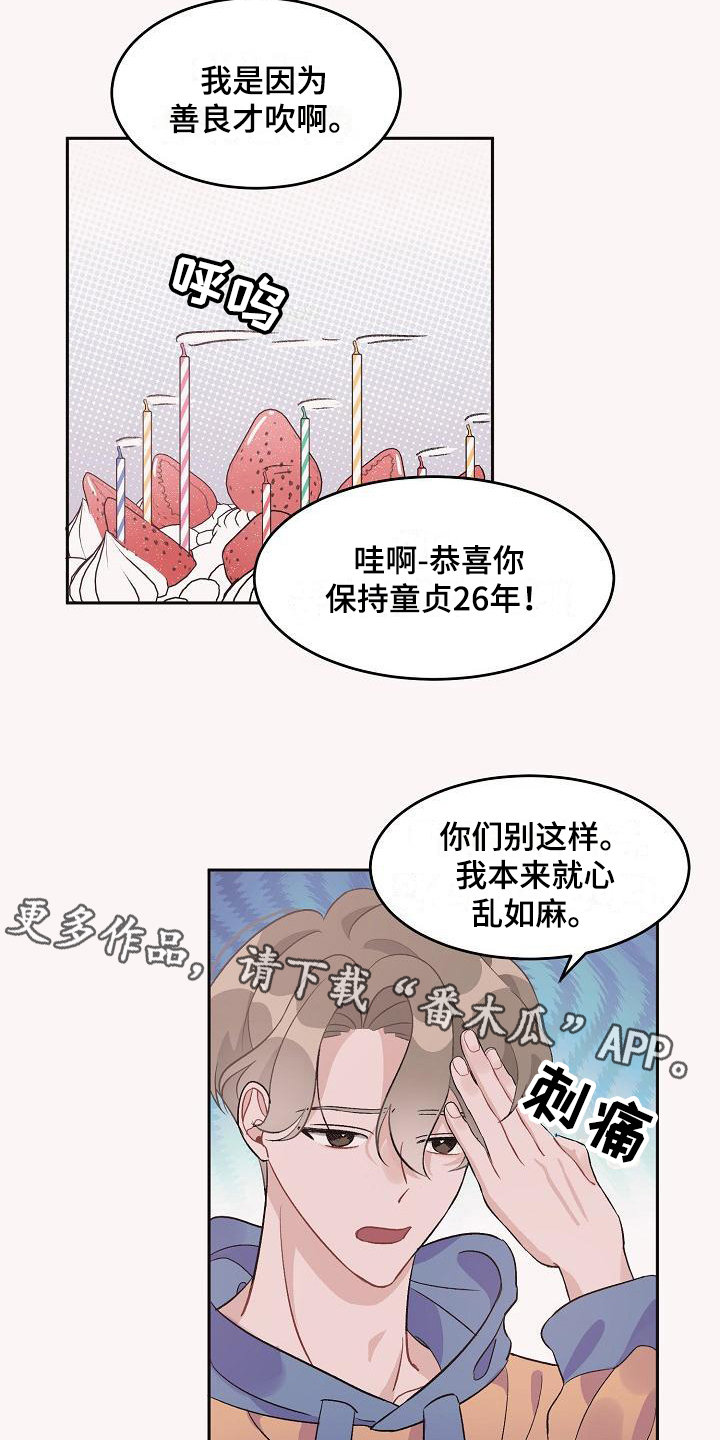 《偷心花园》第33章真爱之吻生日礼物 第5页