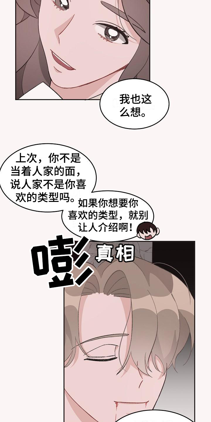 《偷心花园》第33章真爱之吻生日礼物 第7页