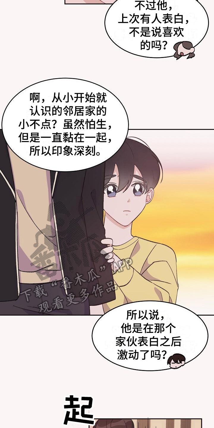 《偷心花园》第33章真爱之吻生日礼物 第8页