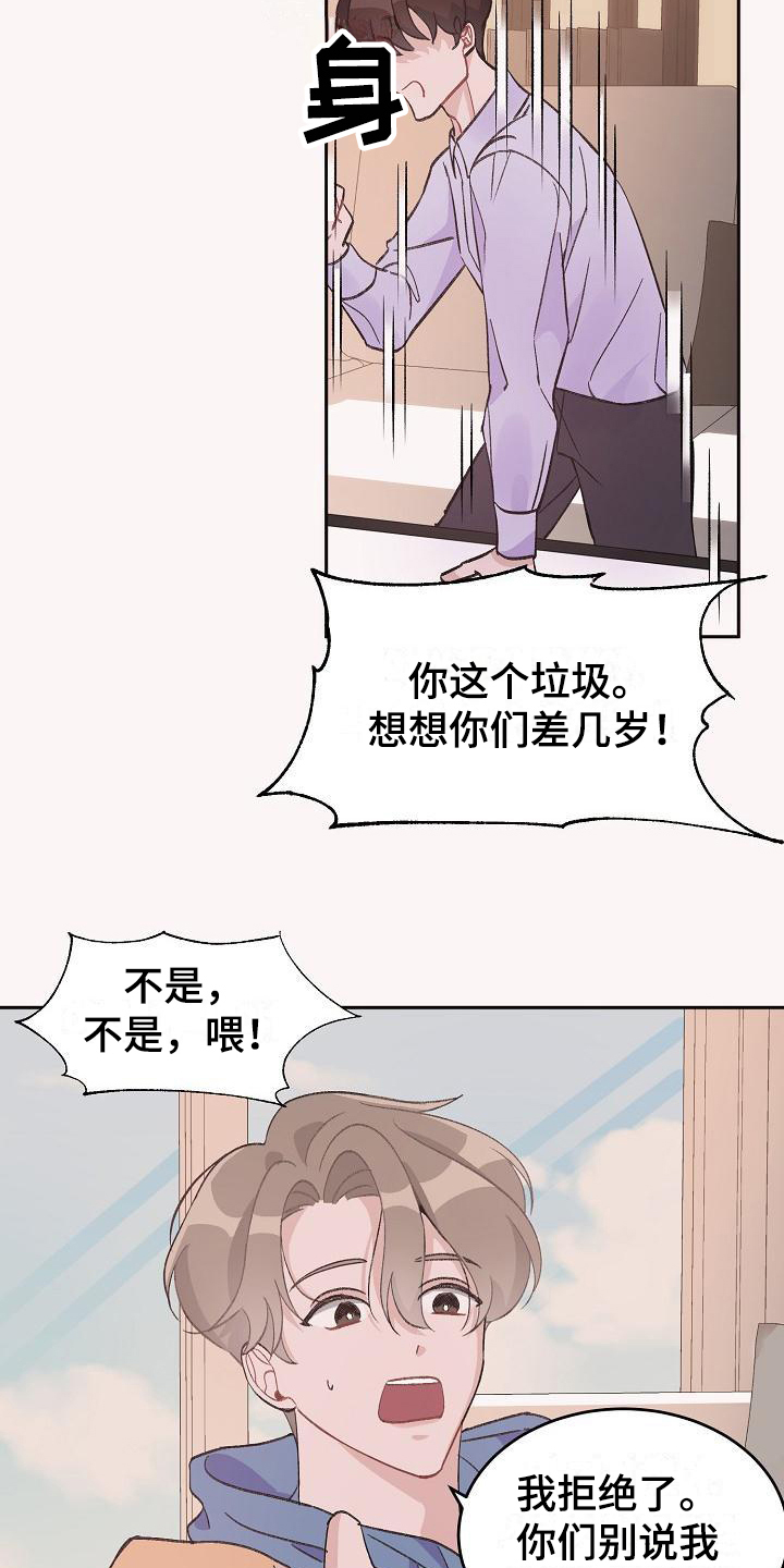 《偷心花园》第33章真爱之吻生日礼物 第9页