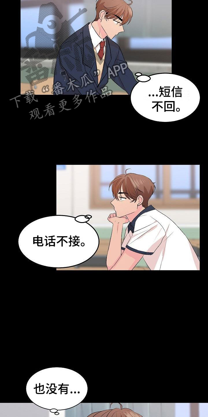 《偷心花园》第30章我的狗男孩错过 第10页