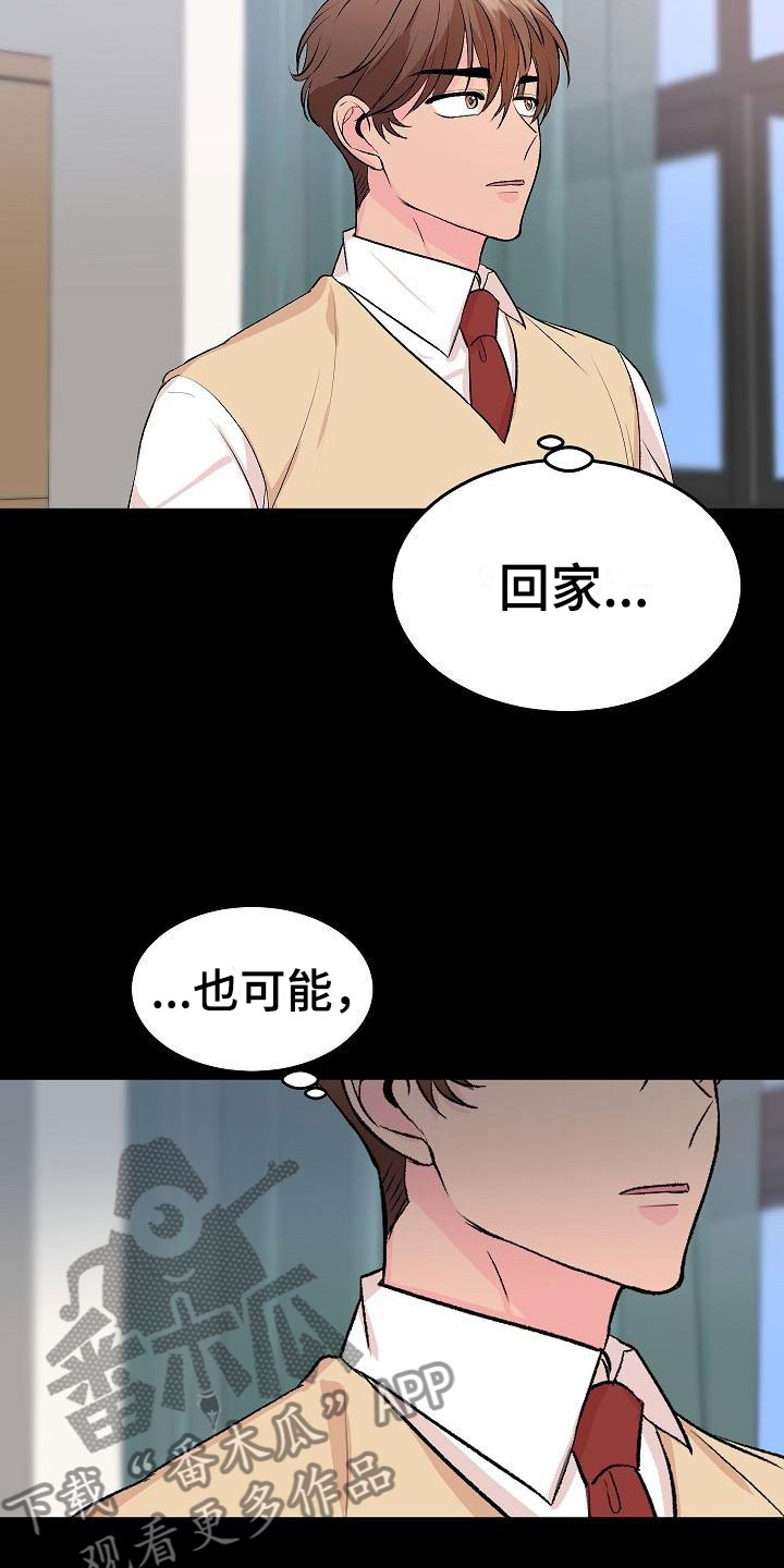 《偷心花园》第30章我的狗男孩错过 第11页