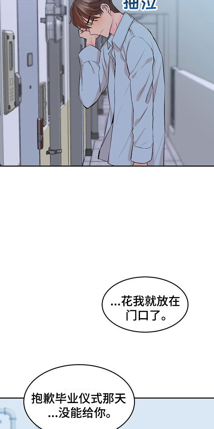 《偷心花园》第30章我的狗男孩错过 第15页