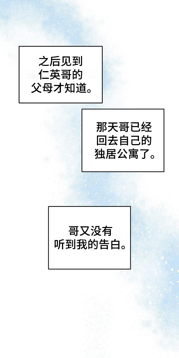 《偷心花园》第30章我的狗男孩错过 第17页