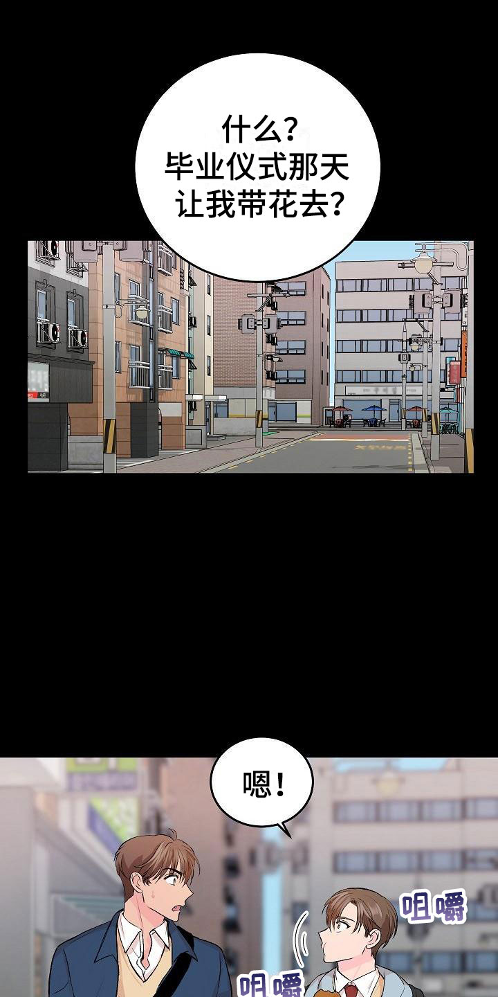 《偷心花园》第30章我的狗男孩错过 第19页