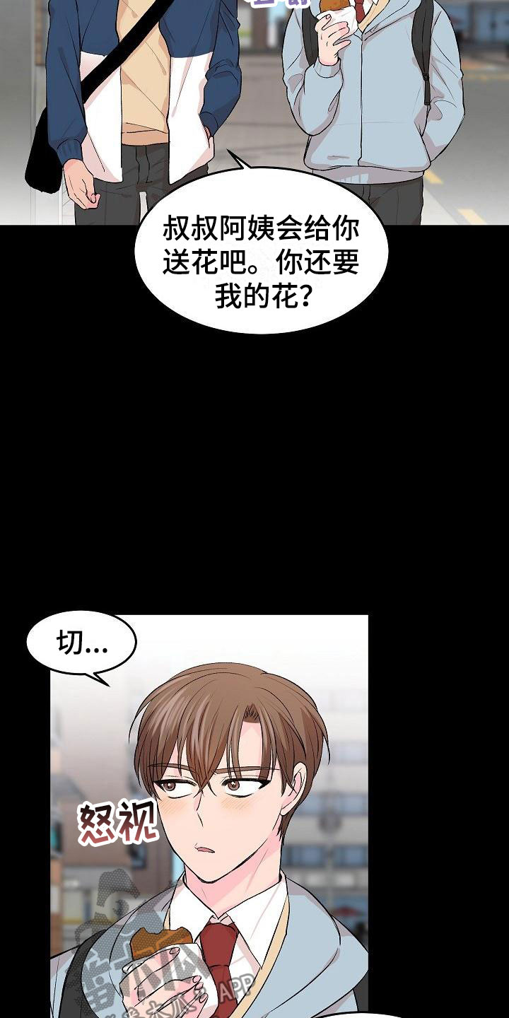 《偷心花园》第30章我的狗男孩错过 第20页