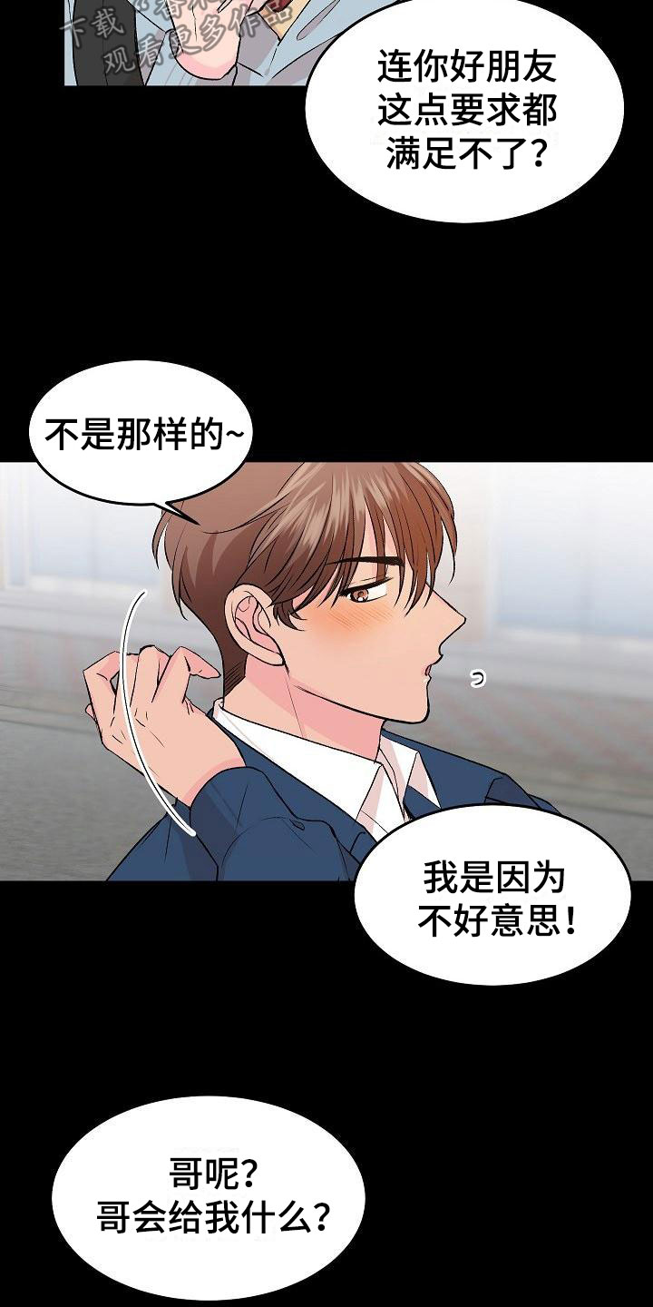 《偷心花园》第30章我的狗男孩错过 第21页