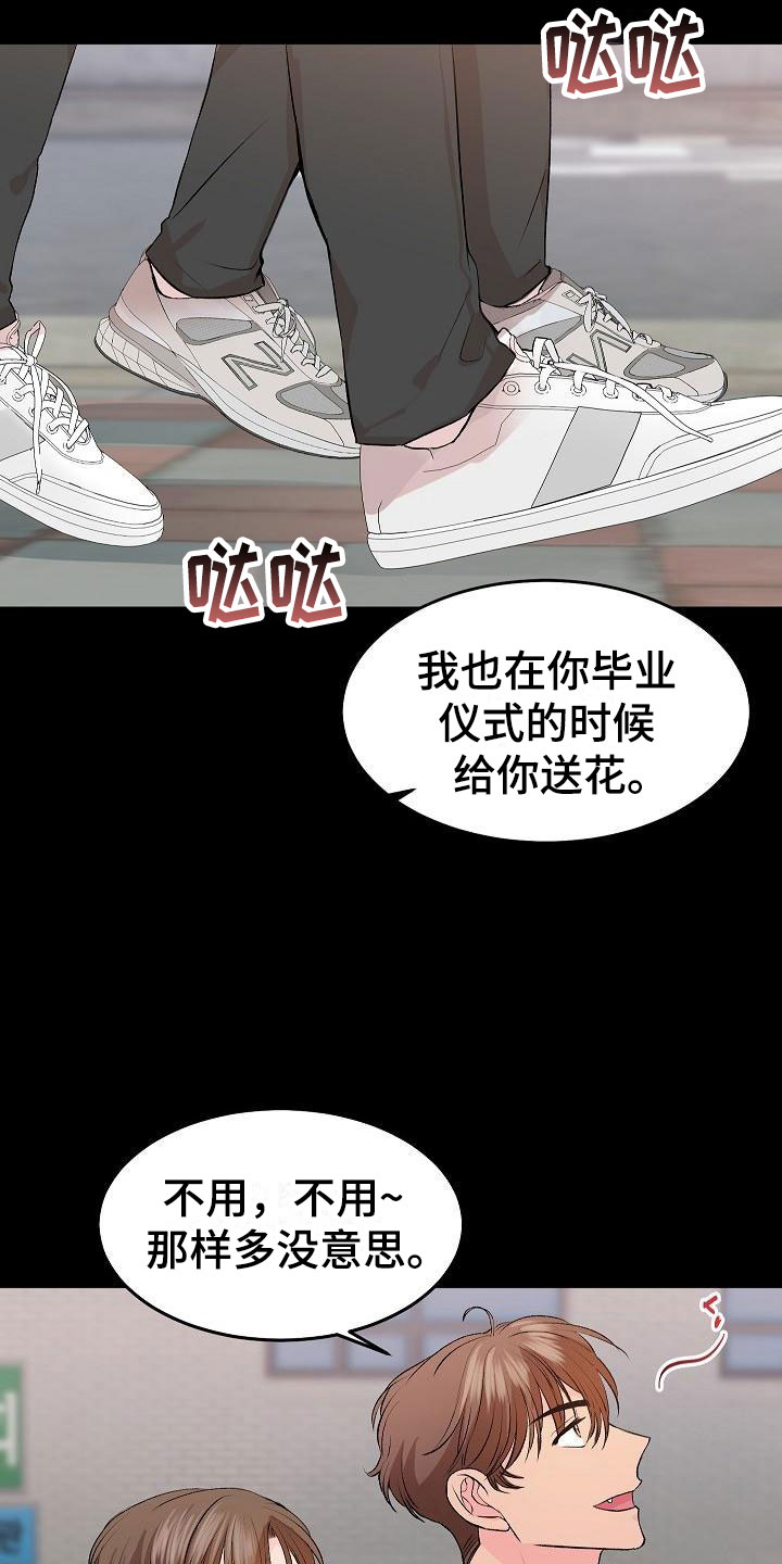 《偷心花园》第30章我的狗男孩错过 第22页