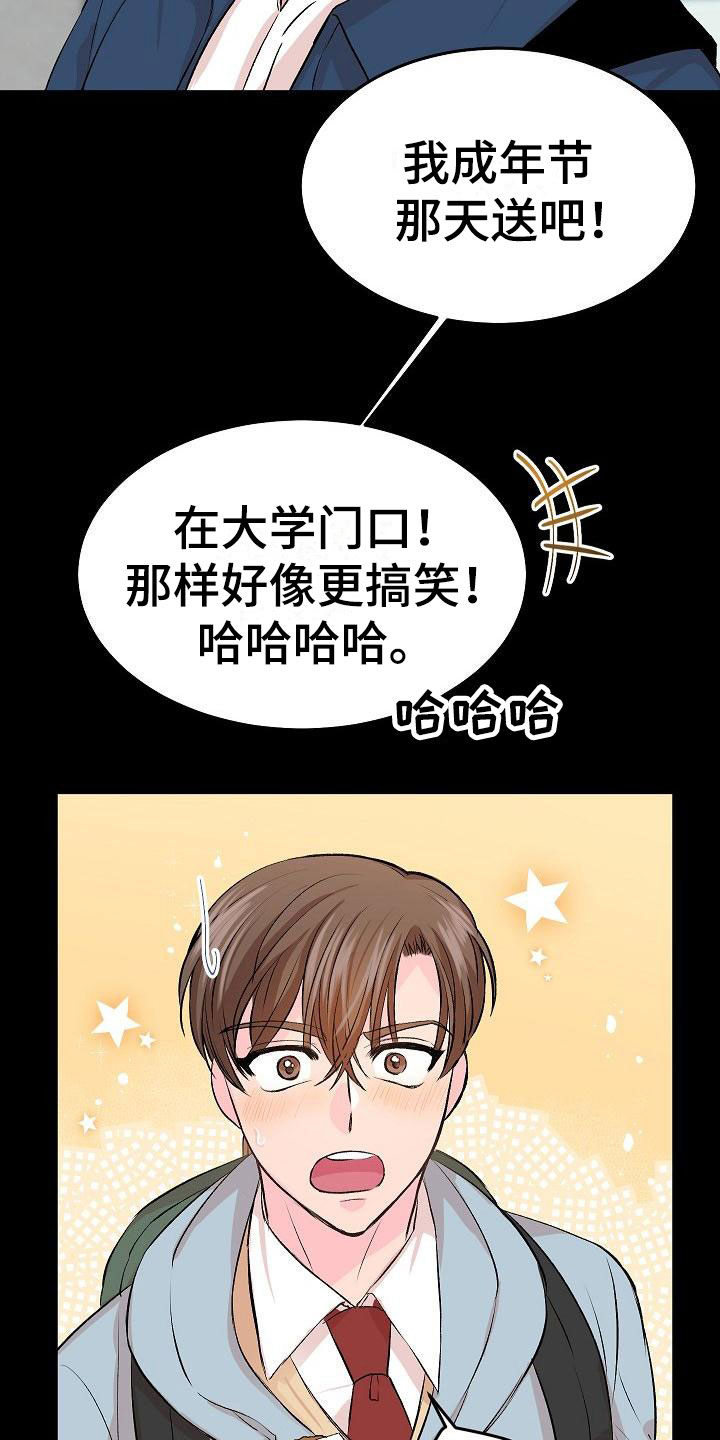 《偷心花园》第30章我的狗男孩错过 第24页