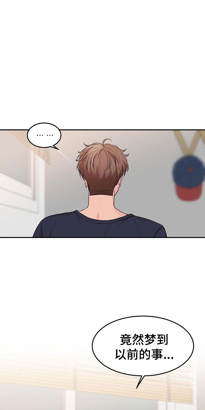 《偷心花园》第30章我的狗男孩错过 第27页