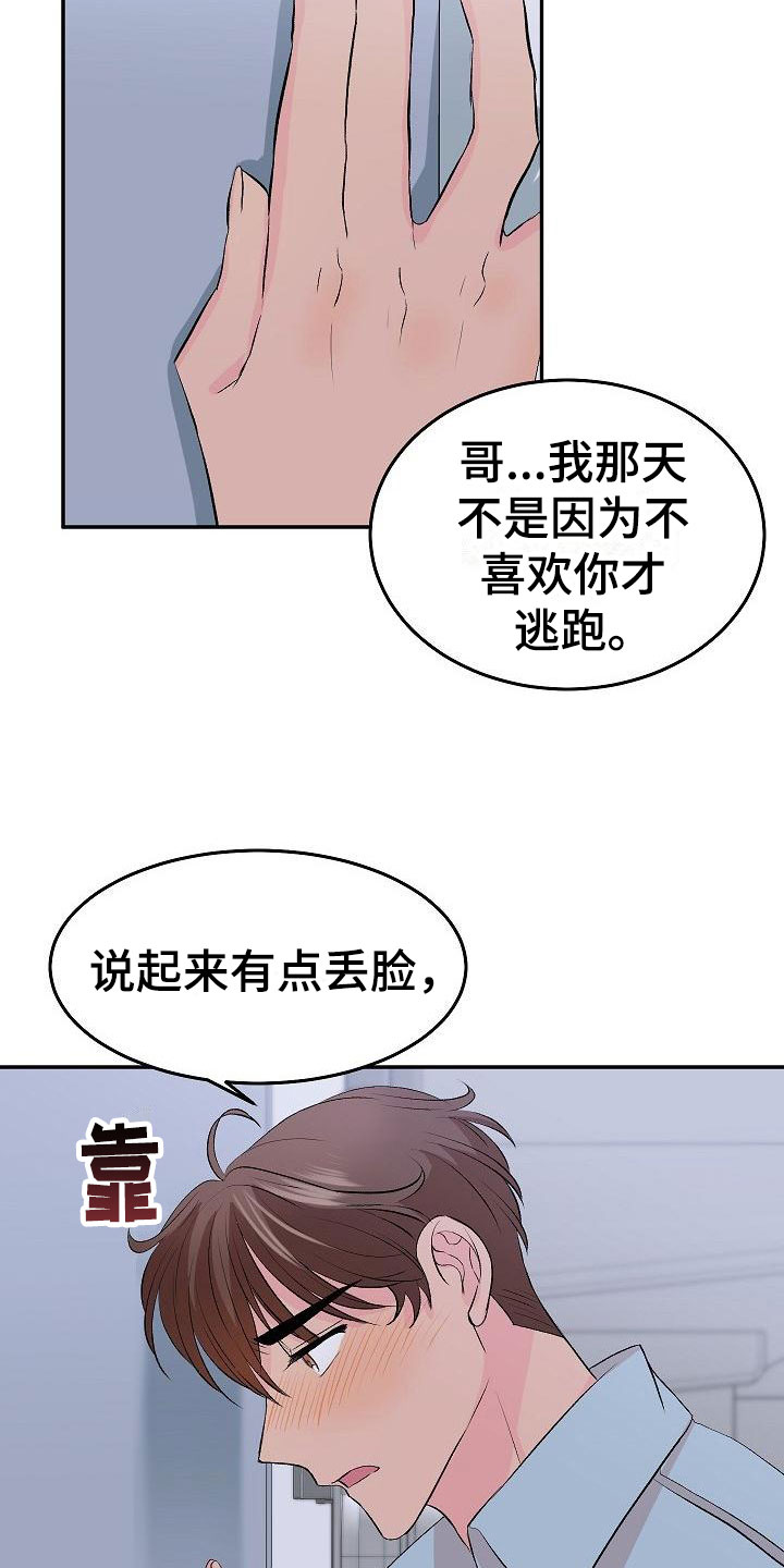 《偷心花园》第30章我的狗男孩错过 第3页