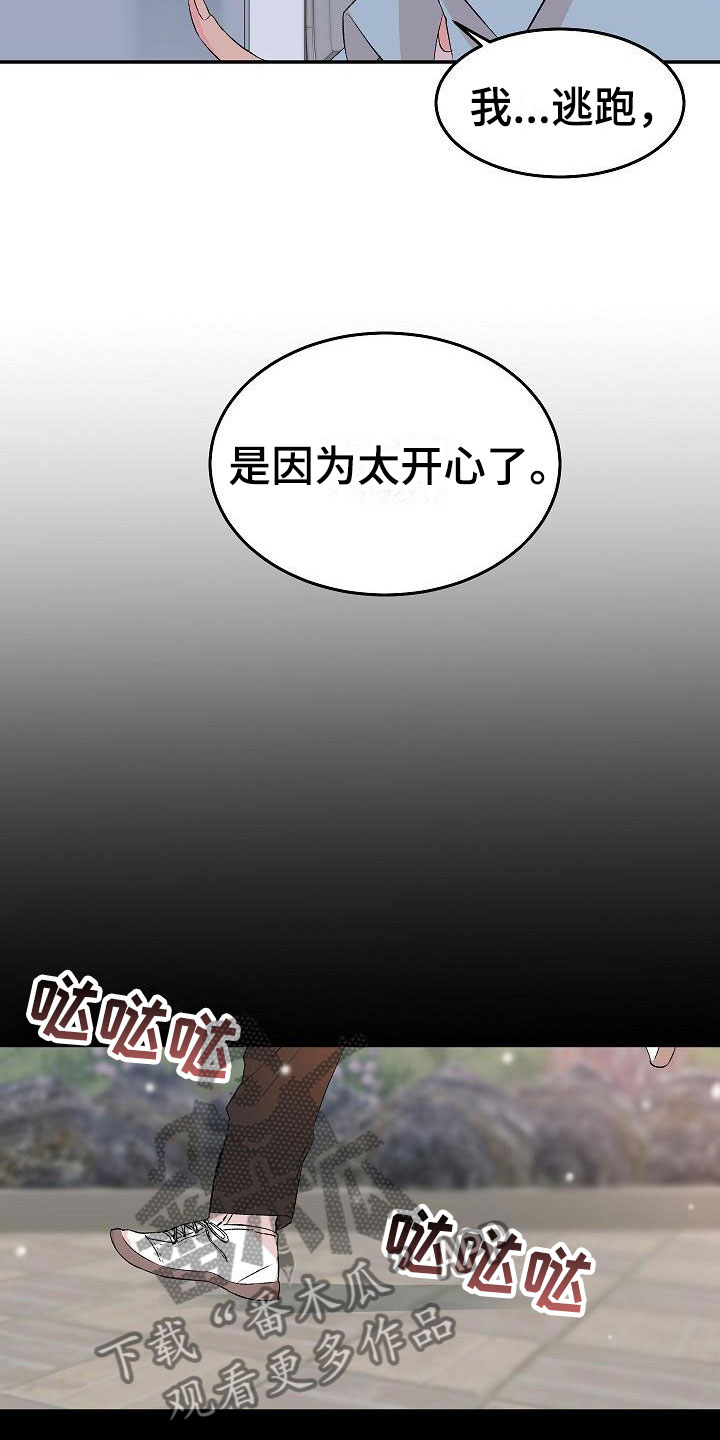 《偷心花园》第30章我的狗男孩错过 第4页