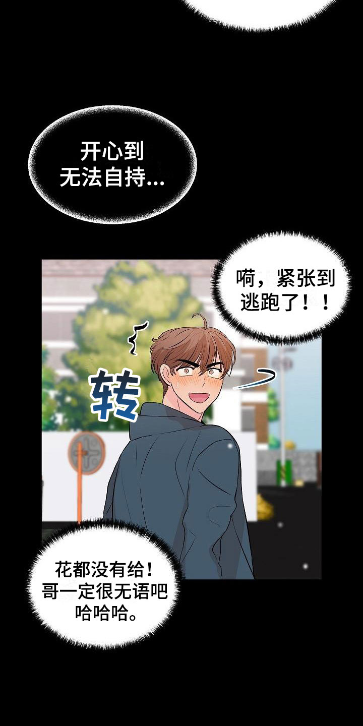 《偷心花园》第30章我的狗男孩错过 第6页