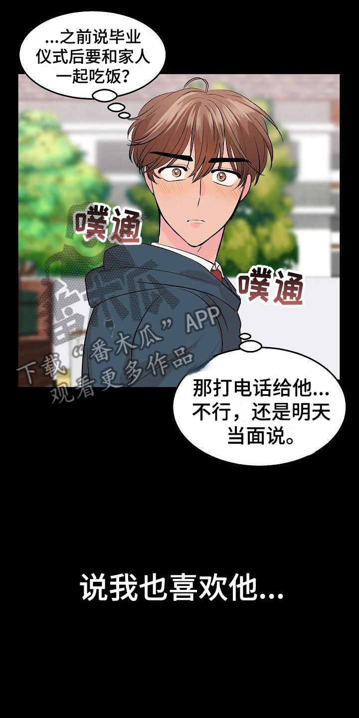 《偷心花园》第30章我的狗男孩错过 第7页